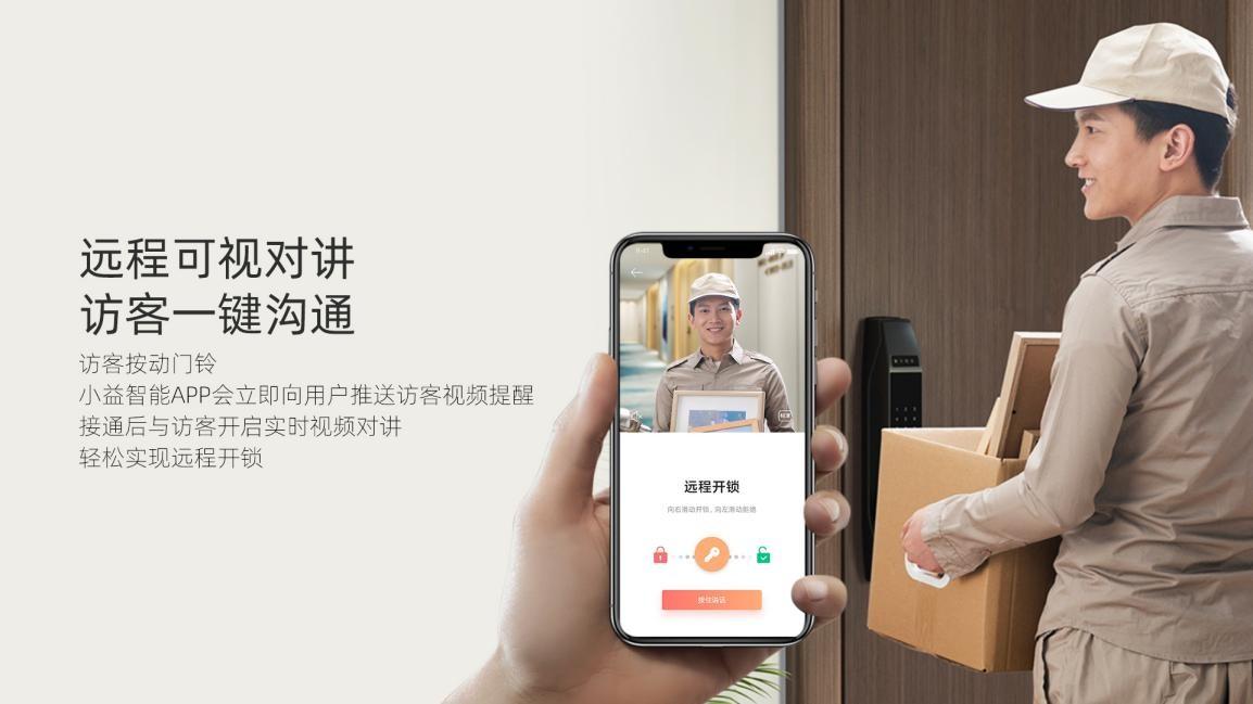 小米门锁误识外卖员