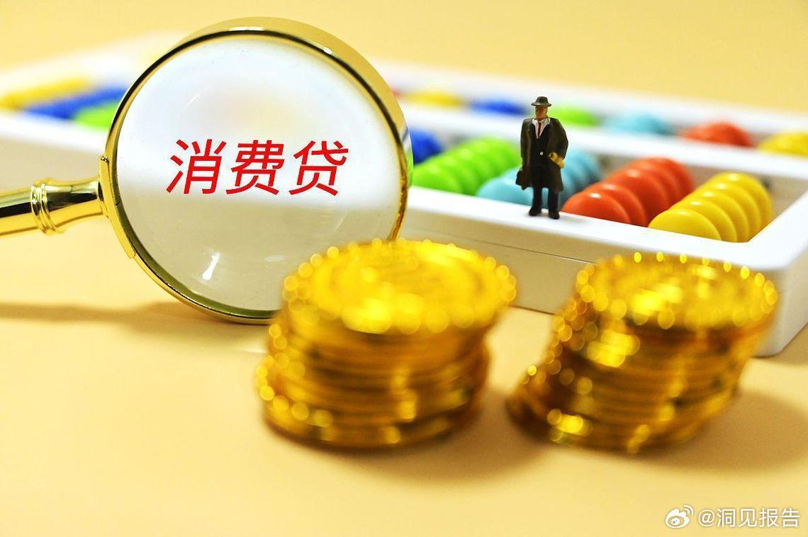 银监 消费贷银监关于消费贷款的规定是为了保护消费者权益和促进金融市场健康发展。消费贷款是指银行或其他金融机构向消费者提供的用于购买消费品、旅游、教育、医疗等方面的贷款。以下是关于银监消费贷的一些重要内容